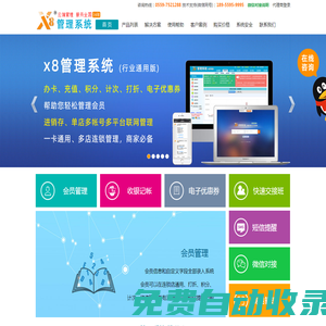 x8連鎖會員管理系統-2025年新版管理系統-x8連鎖酒店客房管理系統