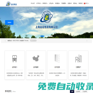 上海遠征物流有限公司