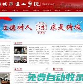 華南理工大學廣州學院馬克思主義學院