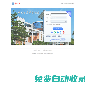 肇慶學院硯園郵箱 - 郵箱用戶登錄