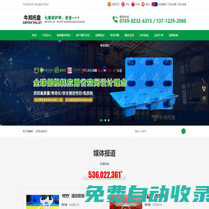 吹塑托盤，吹塑托盤廠家，九角吹塑托盤，貨物塑料托盤，塑膠卡板廠家，牛邦塑料托盤-首頁