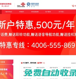 青島400電話-煙臺400電話-濟寧400電話-淄博400電話-山東省青煙濟400電話申請辦理網絡營業廳
