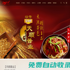 河北黃豆醬廠家-提供干黃醬,烤鴨醬批發(fā)-河北天順醬業(yè)有限公司