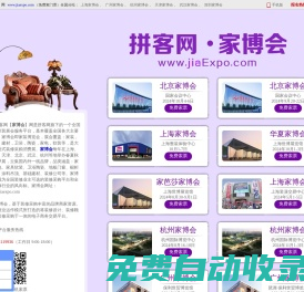 全國家博會(huì)_2025家博會(huì)時(shí)間表_家博會(huì)門票_免費(fèi)索票入口