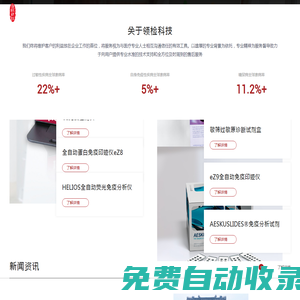 上海領(lǐng)檢科技有限公司-上海領(lǐng)檢科技有限公司醫(yī)療_器械_過敏原_自身免疫_(dá)敏篩_糖化