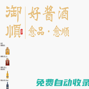 貴州御順酒業(yè)有限公司