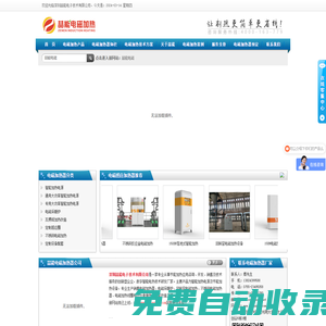 電磁加熱器_電磁加熱器廠家_電磁加熱回轉(zhuǎn)窯_感應(yīng)加熱設(shè)備_電磁采暖爐_喆能電子