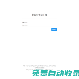 銀創(chuàng)偉信短網(wǎng)址系統(tǒng)