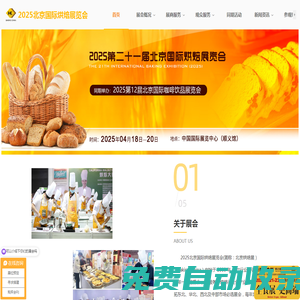 北京烘焙展[官網]|2025北京國際焙烤展覽會|北京焙烤展|北京國際烘焙展