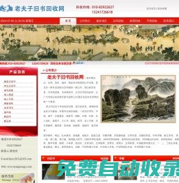 老夫子舊書回收網(wǎng)，北京舊書回收，北京二手書回收，回收熱線： 010-82922627，13241726618，京北舊書網(wǎng)，線裝古舊書，民國書，外文古舊書，連環(huán)畫，信札手稿，全國舊書回收