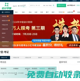 會(huì)計(jì)實(shí)操培訓(xùn)-初級中級會(huì)計(jì)職稱考試培訓(xùn)班-快學(xué)會(huì)計(jì)-會(huì)計(jì)學(xué)堂