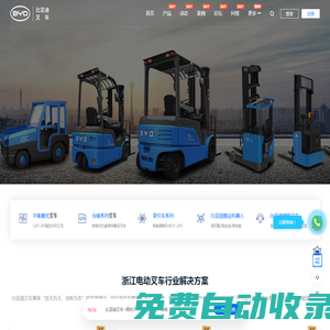 浙江電動(dòng)叉車(chē)-浙江電瓶叉車(chē)-浙江比亞迪叉車(chē)-浙江鋰電叉車(chē)價(jià)格報(bào)價(jià)
