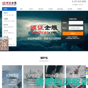 頒證網(wǎng)—專業(yè)辦理isp許可證/呼叫中心許可證/廣播電視節(jié)目制作經(jīng)營許可證