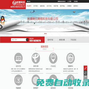 湘潭網(wǎng)信網(wǎng)絡(luò)科技有限公司|湘潭電腦維修一家專業(yè)從事|軟件開(kāi)發(fā)|網(wǎng)站建設(shè)|電腦維修|網(wǎng)絡(luò)布線|IT外包|施工隊(duì)伍|監(jiān)控維修,網(wǎng)絡(luò)技術(shù)集合于一體的電腦網(wǎng)絡(luò)公司,公司擁有專業(yè)的技術(shù)人才及強(qiáng)大的施工售后團(tuán)隊(duì)服務(wù)