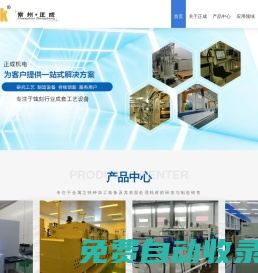蝕刻機(jī)-蝕刻加工-常州正成機(jī)電科技有限公司