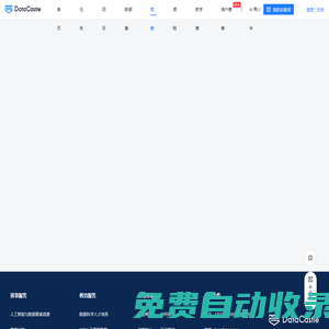 DC競(jìng)賽——領(lǐng)先的大數(shù)據(jù)與人工智能競(jìng)賽平臺(tái)