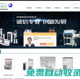 杭州嘉維-自動電位滴定儀-薄膜蒸發儀-分子蒸餾儀