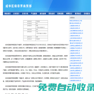 成華區曉容芳商貿部