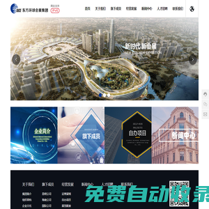東方環球國際會展集團有限公司_東方環球會展集團按照“運營+投資”的發展戰略，堅持“創新、協調、綠色、開放、共享”的發展理念