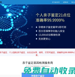 DNA親子鑒定中心預(yù)約網(wǎng)_親子鑒定哪里可以做_上海無(wú)憂(yōu)DNA鑒定網(wǎng)-中博網(wǎng)絡(luò)