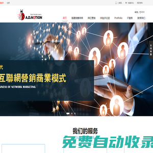 艾德諾森互聯網數字營銷司