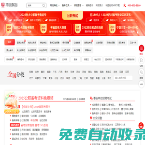 公務(wù)員考試_2025國家公務(wù)員考試_國考/公務(wù)員考試筆試備考培訓(xùn)輔導(dǎo)_華圖教育官網(wǎng)
