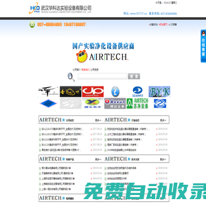 凈化工作臺(tái)_潔凈工作臺(tái)_生物安全柜_蘇州凈化_蘇凈安泰_武漢華科達(dá)實(shí)驗(yàn)設(shè)備有限公司