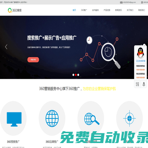 360推廣_360開戶_360品牌廣告_360框架戶_360代理商-『360推廣營銷服務中心』