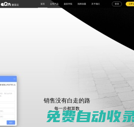 crm客戶管理系統|客戶關系管理系統|銷售管理系統|外勤管理系統|銷售管理軟件|客戶管理軟件-蓋亞云