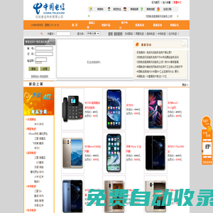 中國電信天翼手機網(wǎng)上營業(yè)廳 存話費送手機 電信無線座機 電信無線固話 沈陽電信寬帶 沈陽安裝寬帶 沈陽無線固話 CDMA手機 3G手機 電信車載電話。