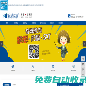 福州雅思培訓(xùn)_福州托福培訓(xùn)_福州SAT培訓(xùn)_福州英語(yǔ)培訓(xùn)-奇礫教育