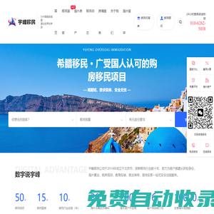 宇峰移民公司-北京美國(guó)加拿大澳洲英國(guó)歐洲投資移民中介公司