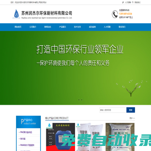 蘇州潤杰爾環保新材料有限公司