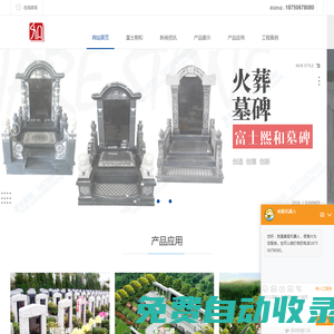 中式墓碑，國內(nèi)墓碑，家族墓碑，陵園墓葬石雕藝術生產(chǎn)雕刻廠家-福建惠安富士熙和石業(yè)有限公司