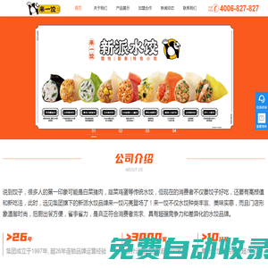 來一餃新派水餃加盟官網(wǎng)_餃子加盟_特色餃子加盟