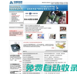 安恒公司-水質分析專家|美國哈希公司HACH一級代理|水質分析儀|自來水污水環境監測儀器儀表|在線監測|實驗室分析, www.watertest.com.cn