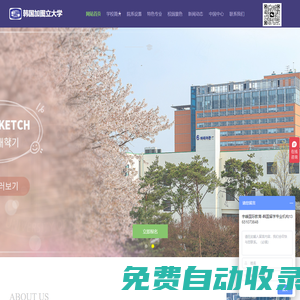 韓國加圖立大學(xué)中文官方網(wǎng)站
