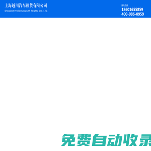 上海大巴租賃_商務(wù)車租賃_上海包車_上海越川汽車租賃公司