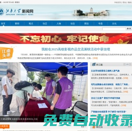 江南大學新聞網