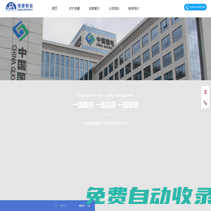 成都佳睿物業服務有限公司