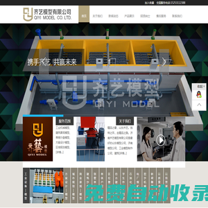 模型制作-沙盤制作-山東工業(yè)模型-機(jī)械模型公司-濟(jì)南齊藝模型有限公司