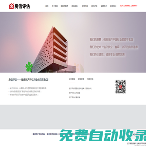 -遼寧房信房地產(chǎn)土地資產(chǎn)評(píng)估有限公司--一級(jí)房地產(chǎn)評(píng)估機(jī)構(gòu)??一級(jí)土地評(píng)估機(jī)構(gòu)