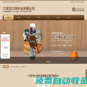 六安市六洲木業有限公司-六安市六洲木業有限公司