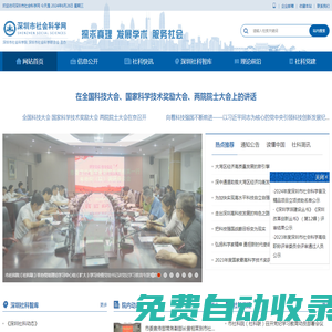 深圳市社會(huì)科學(xué)網(wǎng)_深圳市社會(huì)科學(xué)院|深圳市社會(huì)科學(xué)聯(lián)合會(huì)