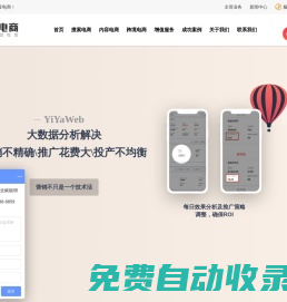 淘寶代運(yùn)營(yíng)-天貓國(guó)際托管-京東運(yùn)營(yíng)公司-【易亞電商】