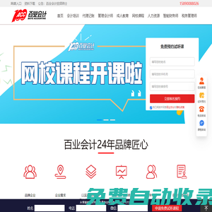 百業(yè)會(huì)計(jì)_26周年慶鉅惠來襲_會(huì)計(jì)培訓(xùn)_鄭州百業(yè)會(huì)計(jì)_河南百業(yè)會(huì)計(jì)_會(huì)計(jì)實(shí)操學(xué)習(xí)_會(huì)計(jì)師職稱培訓(xùn)_代理記賬_成人教育-百業(yè)會(huì)計(jì)網(wǎng)