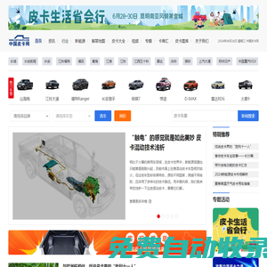 皮卡車垂直門戶,皮卡車價格 皮卡車大全 皮卡車推薦-皮卡網