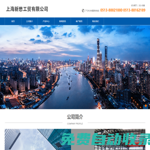 上海新懋工貿(mào)有限公司