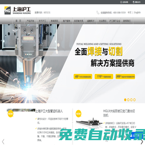 數字化電焊機|大型數控激光切割機|機器人|大幅面激光切割機-上海滬工焊接集團股份有限公司