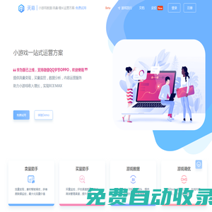 天幕-微信小游戲運營平臺_微信小游戲開發_小游戲數據助手_小程序游戲運營工具